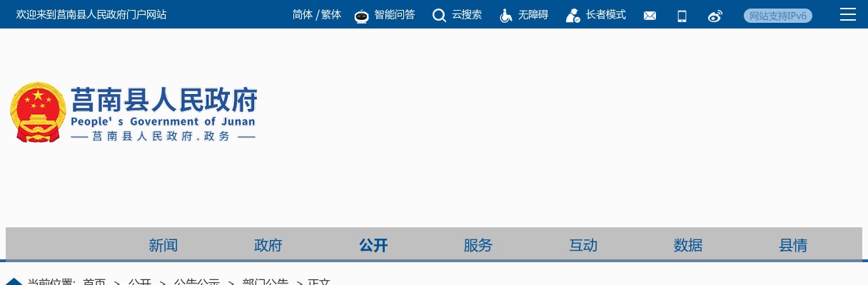2023年临沂莒南县“三支一扶”面试成绩和总成绩的公告 图片