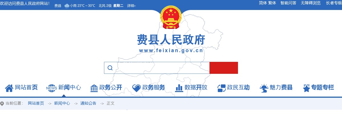 2025年临沂市费县“三支一扶”计划招募人员体检须知 图片