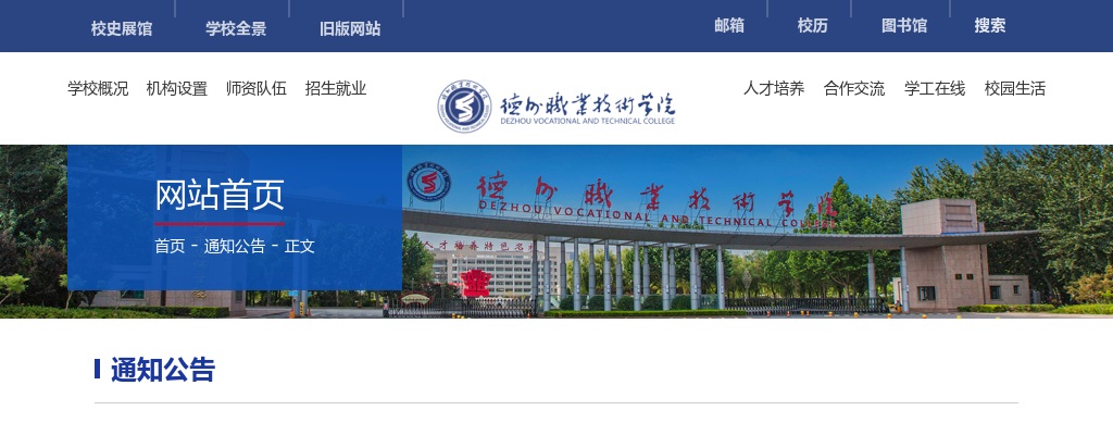 2025年德州职业技术学院博士研究生引进公告 图片