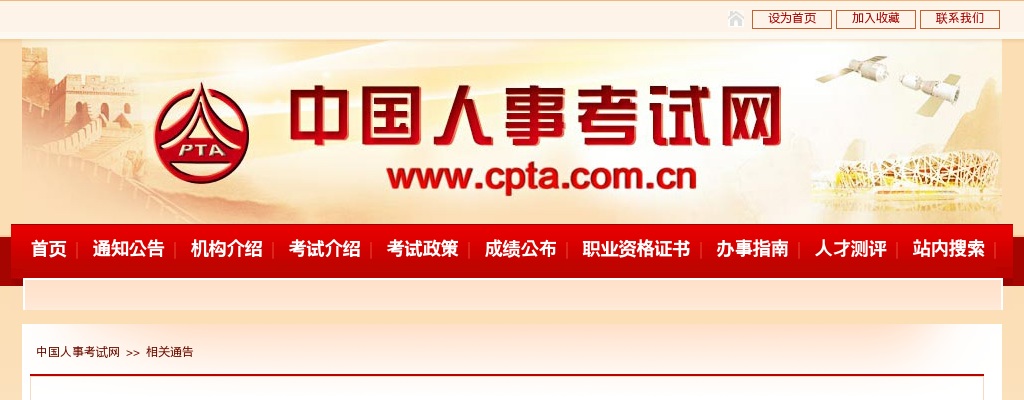 2026年中央机关及其直属机构考试录用公务员笔试注意事项 图片