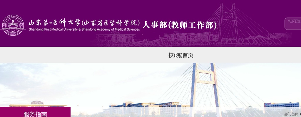 2025山东第一医科大学附属颈肩腰腿痛医院招聘高级专业技术岗位及博士研究生工作人员3人公告 图片