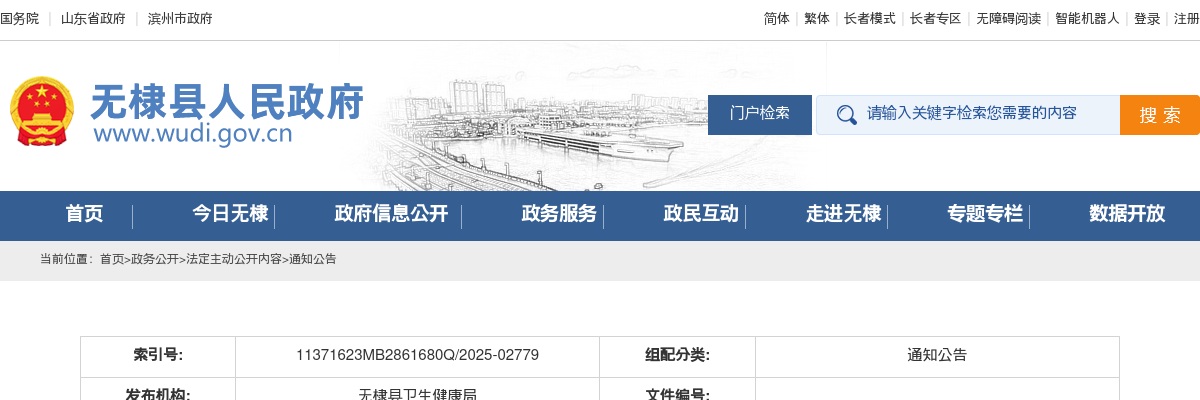2025年滨州无棣县医疗卫生机构公开招聘25人报名入口已开通