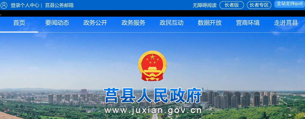 2025年日照莒县面向优秀本土人才招录公务员拟录用人员公示 图片