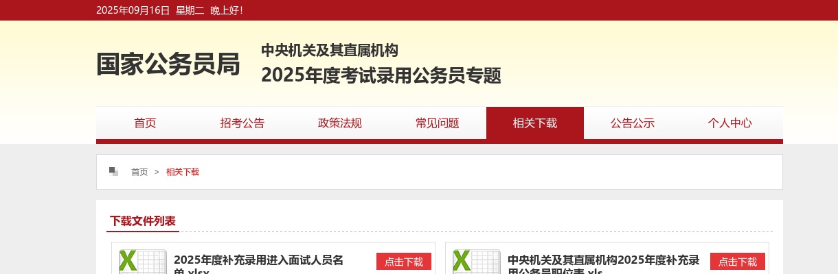 2024国家公务员考试首批面试名单下载入口（115640人） 图片
