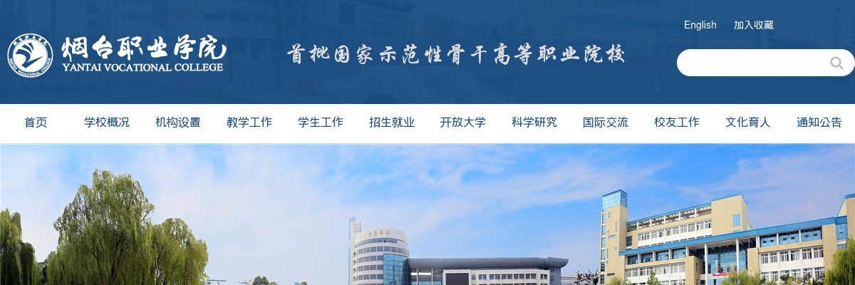 2025年烟台职业学院公开招聘工作人员简章（16人） 图片