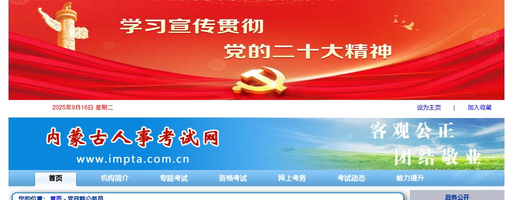 2025内蒙古党群机关公务员招录公告（6553人） 图片