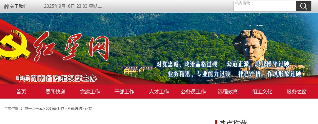 2025年湖南省考试录用公务员公告（10691名） 图片