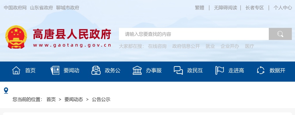 2025年聊城高唐县事业单位初级综合类岗位公开招聘面试人选及面试公告 图片