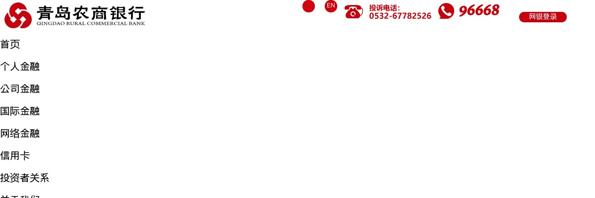 2024青岛农商银行社会招聘33人 图片