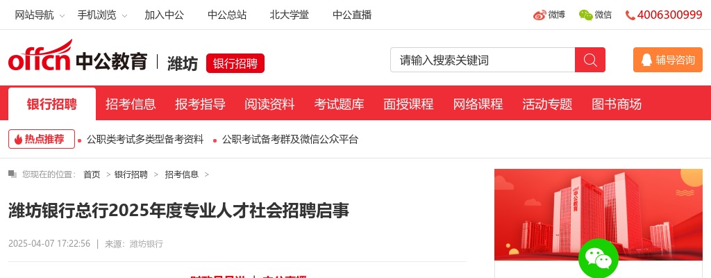 潍坊银行总行2025年度专业人才社会招聘启事 图片