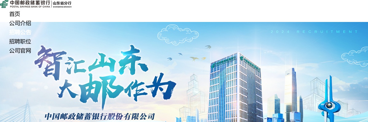 2024年中国邮政储蓄银行山东省分行社会招聘公告--临沂有岗！ 图片