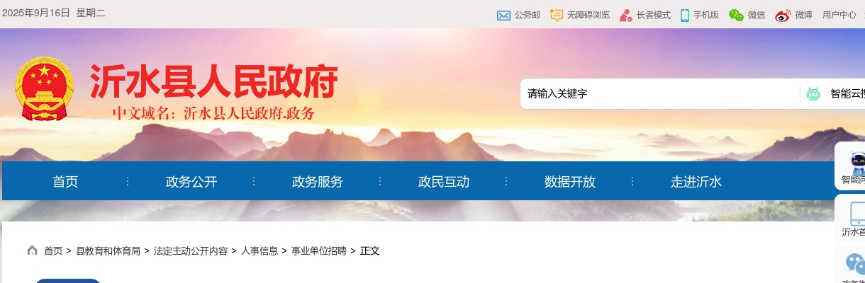 2023山东沂南蓝海村镇银行社会招聘公告（7人） 图片