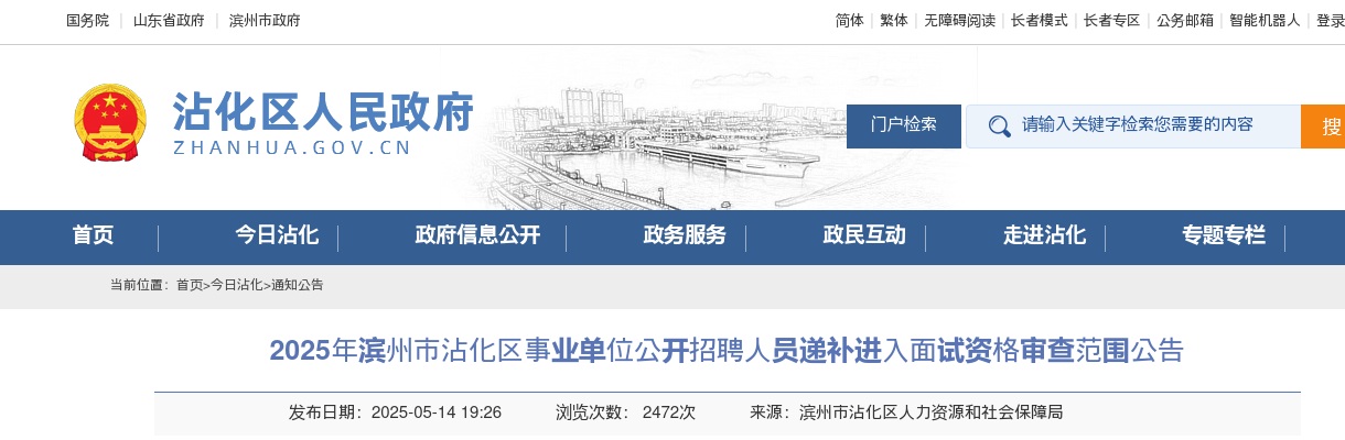 2024年中国农业银行临邑县支行校园招聘公告 图片