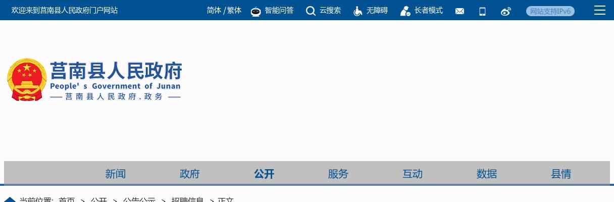 2025年临沂莒南县教体系统部分事业单位公开招聘教师拟聘用人员公示 图片