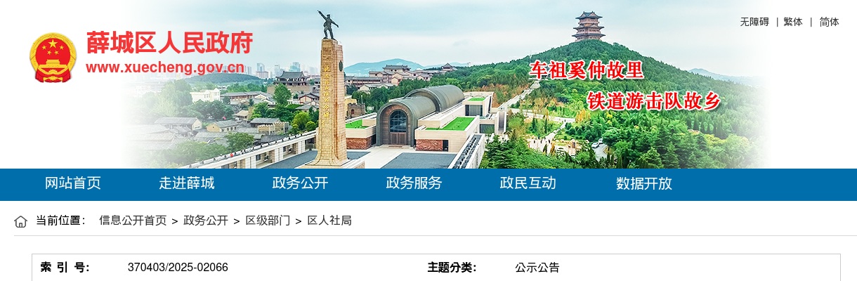 2025枣庄薛城陶庄供销合作中心社公开招聘农业专业人员简章（2人） 图片
