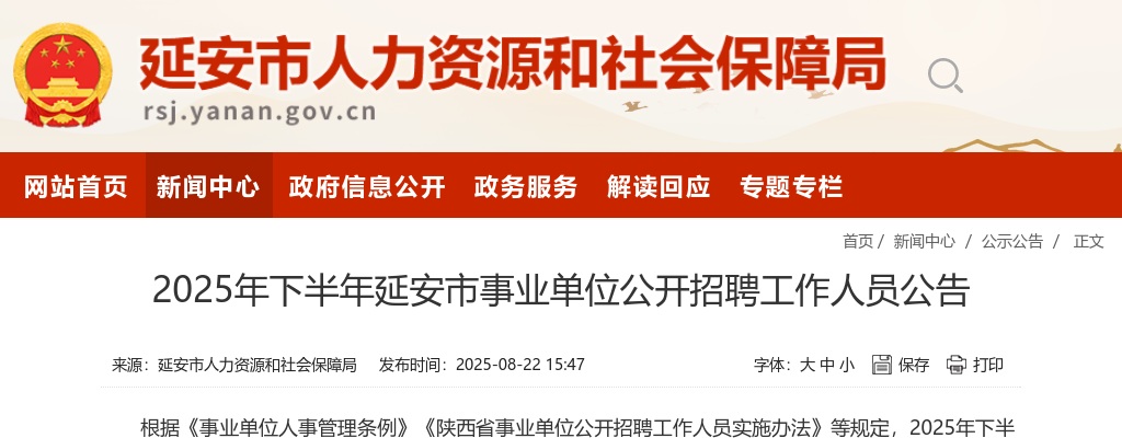 2025下半年陕西延安事业单位招聘公告（339人） 图片