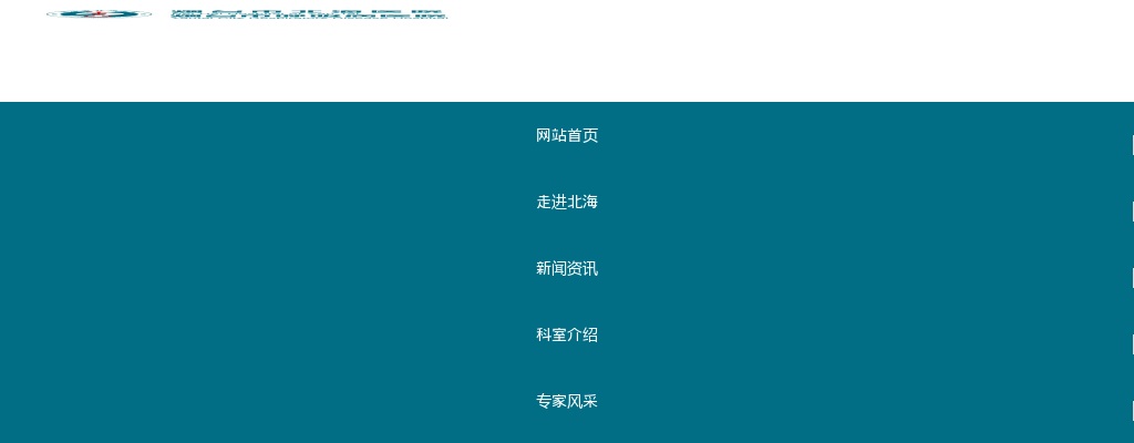 2025年烟台市北海医院劳务派遣制招聘护理人员（6人） 图片
