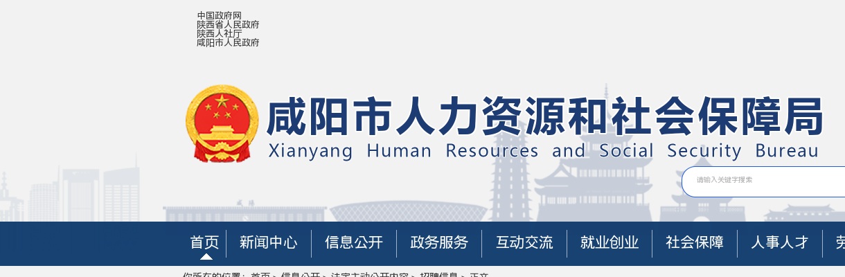 2025年下半年陕西咸阳市事业单位招聘公告职位表发布（209人） 图片