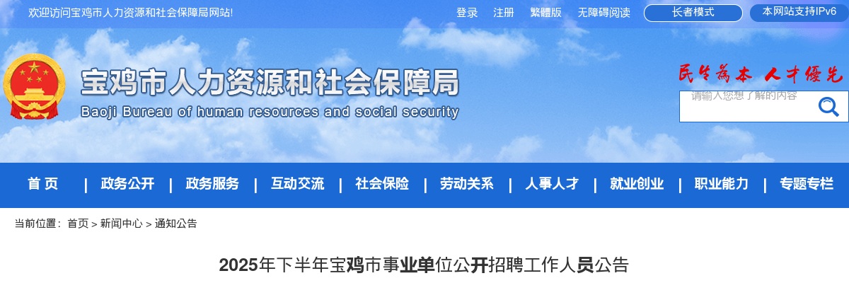 2025年下半年陕西宝鸡市事业单位招聘公告职位表发布（283人） 图片