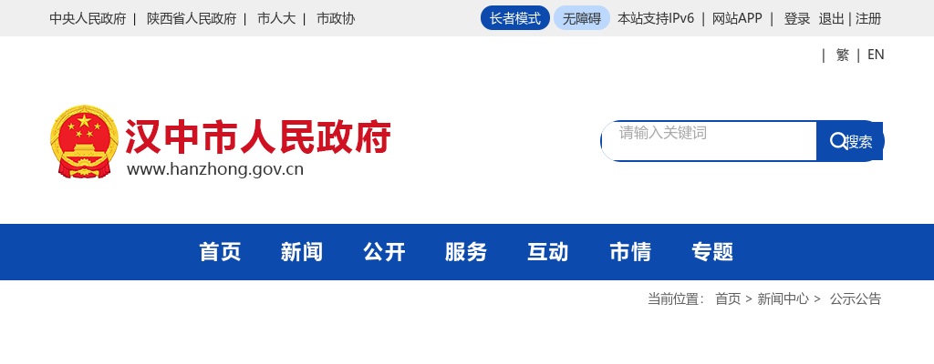 2025下半年汉中事业单位招聘公告（262人） 图片