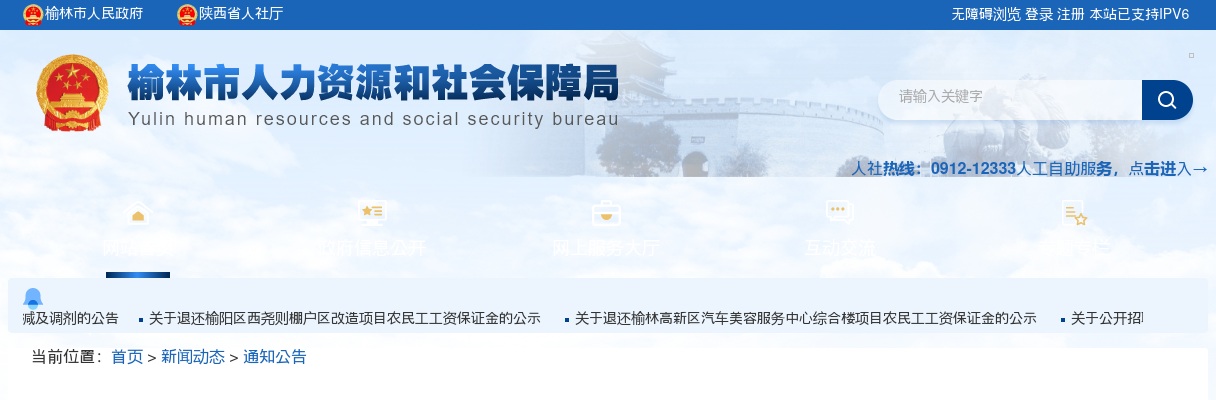 2025下半年榆林事业单位招聘公告（420人） 图片