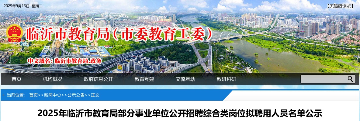 临沂市公安局2024年第3季度辅警招录面试的公告 图片
