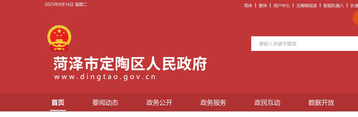 2025年上半年菏泽市定陶区关于结合事业单位公开招聘征集部分普通高等院校本科及以上学历毕业生入伍核减人数的公告 图片