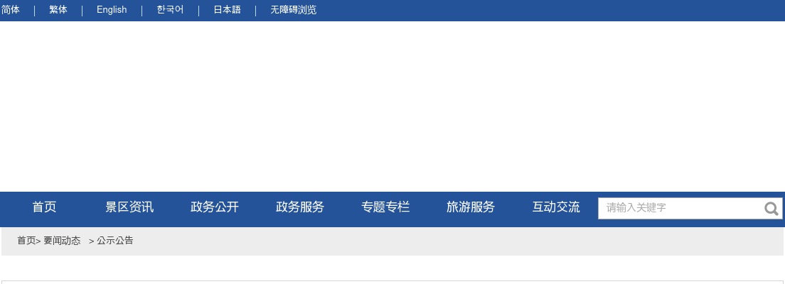 2024泰山景区相关单位招聘森林消防员的公告（60名） 图片
