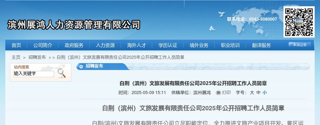 2025年白荆（滨州）文旅发展有限责任公司公开招聘工作人员简章（3人） 图片