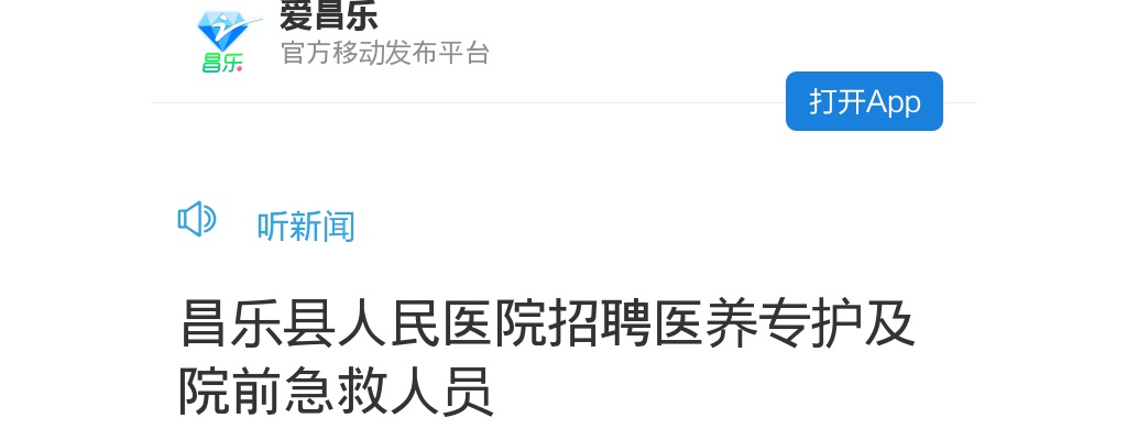 2025年潍坊昌乐县人民医院招聘医养专护及院前急救人员15人 图片