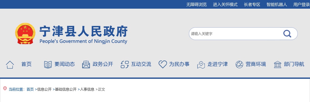 2025年德州宁津县事业单位优秀青年人才引进面试通知书打印入口 图片