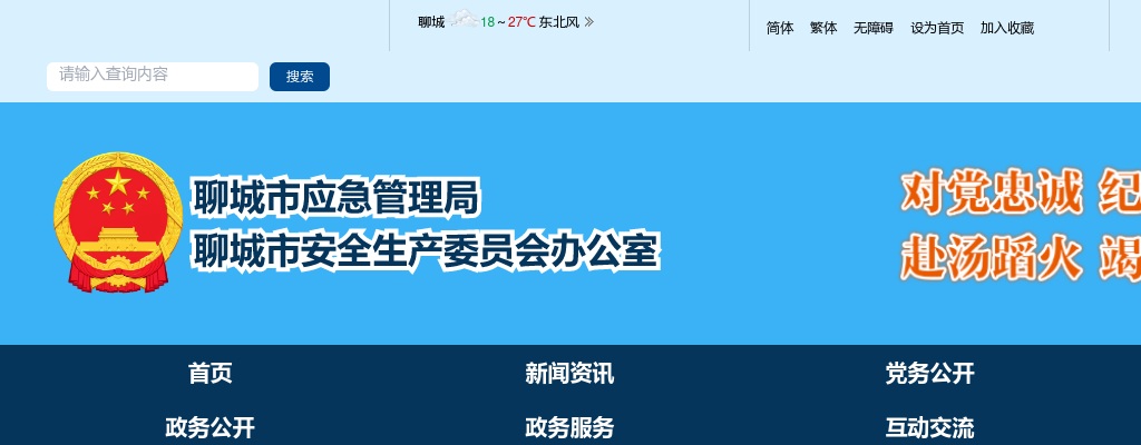 2023年聊城市应急管理局所属事业单位公开选聘工作人员公告（4人） 图片