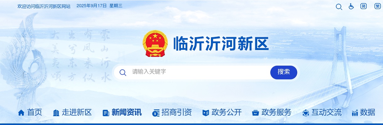 2024临沂沂河新区公开考选村党组织书记公告 图片