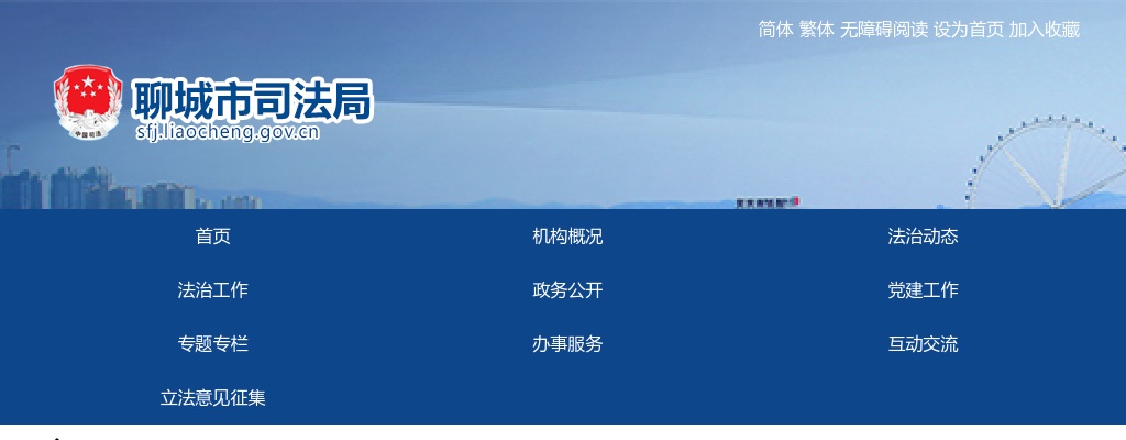 2025年聊城市司法局所属事业单位公开选聘工作人员公告（10人） 图片