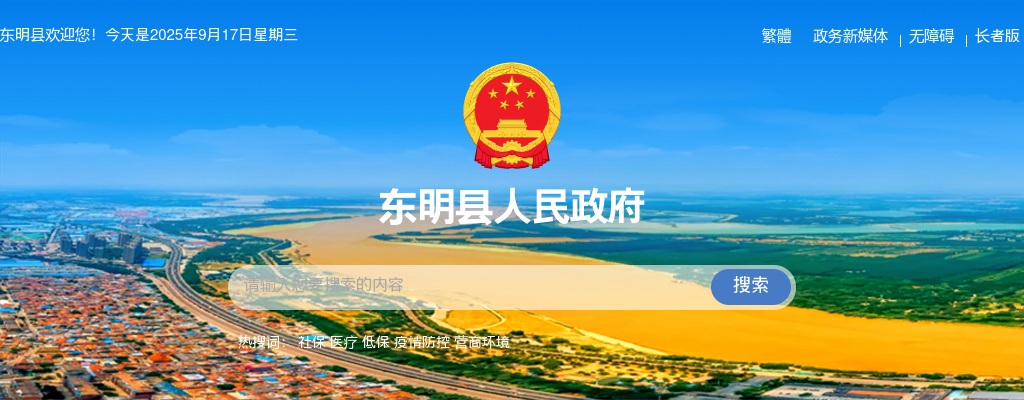 2024年菏泽东明县结合事业单位招聘征集部分普通高等院校本科毕业生春季入伍简章（10人） 图片