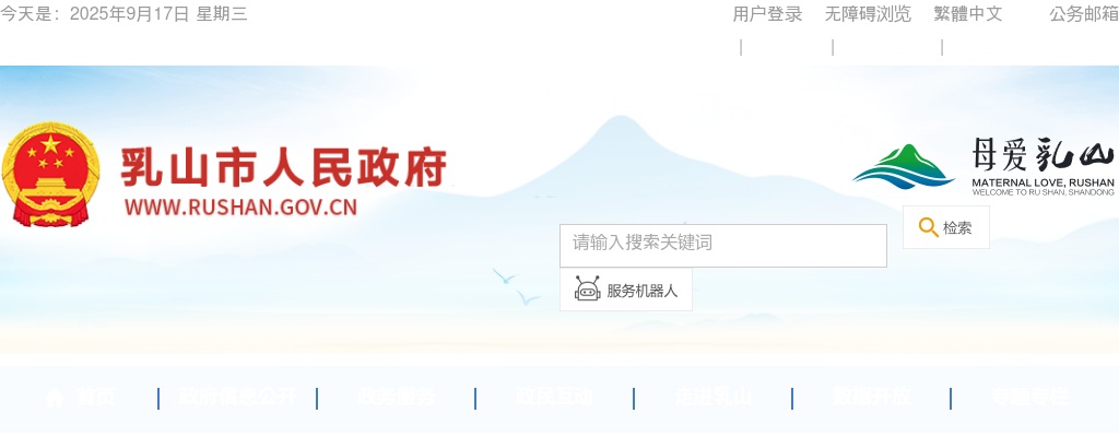 2024年威海乳山市事业单位公开招聘带编入伍高校毕业生6人公告 图片