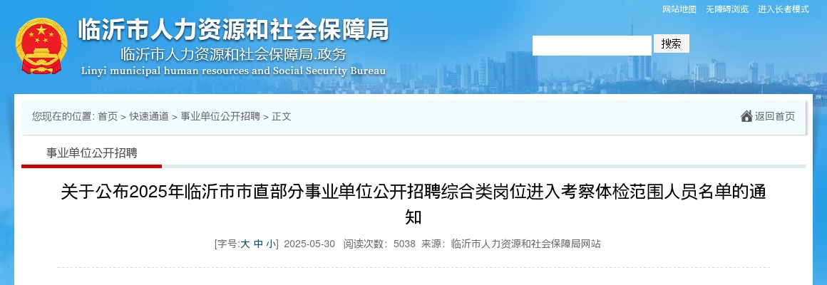潍坊寿光市惠农新农村建设投资开发有限公司2025年度招聘简章 图片