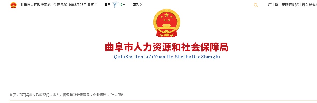2025济宁曲阜文化旅游发展投资（集团）有限公司公开招聘工作人员简章 图片