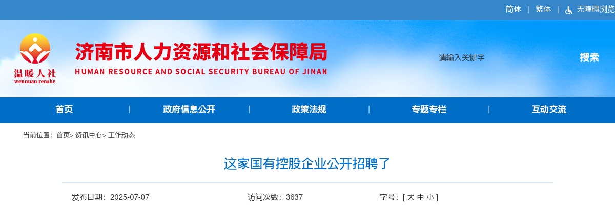 2025中润资源投资股份有限公司招聘公告（6人） 图片