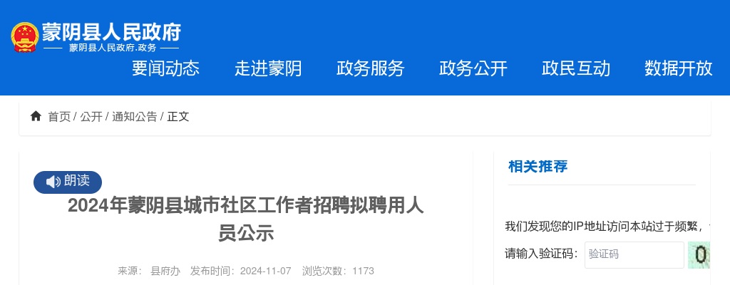 2024年临沂蒙阴县城市社区工作者招聘拟聘用人员公示 图片