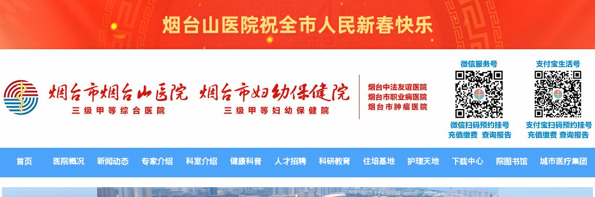 关于2025年烟台市烟台山医院第一批派遣制人员招聘进行面试的通知 图片