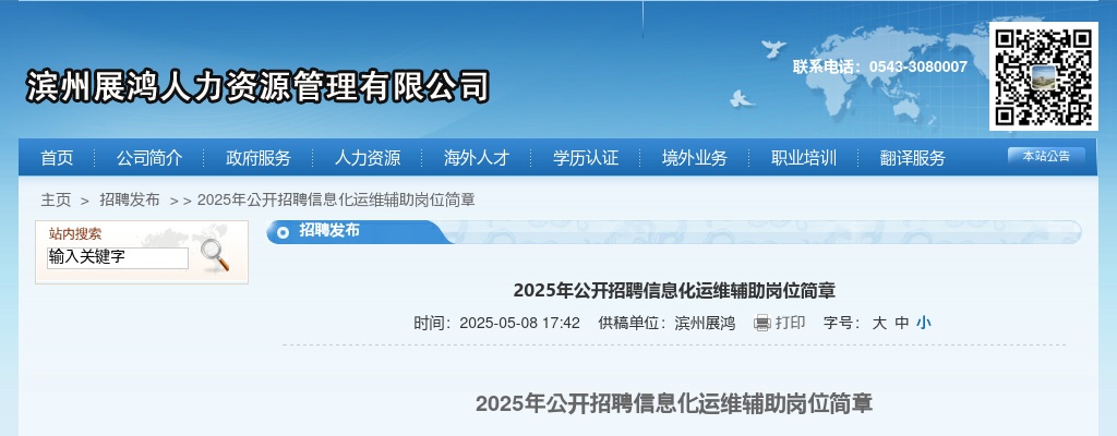2025年滨州市直机关公开招聘信息化运维辅助岗位简章（2人） 图片
