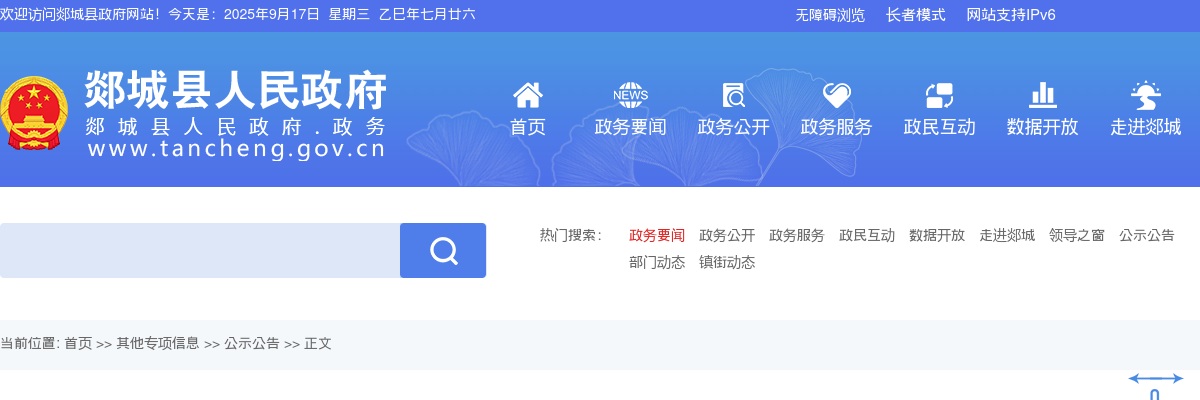 2025年临沂郯城县部分医疗卫生事业单位公开招聘卫生类岗位工作人员取消面试资格及递补人员公告 图片