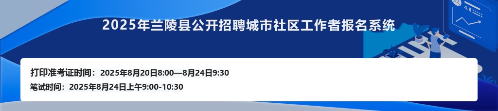 2025年临沂兰陵县公开招聘城市社区工作者报名系统 图片