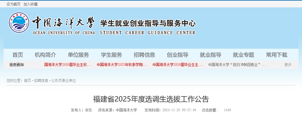 2025年福建省选调生选拔工作公告（400名） 图片