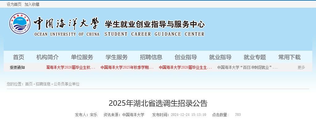 2025年湖北省选调生招录公告（1033名） 图片