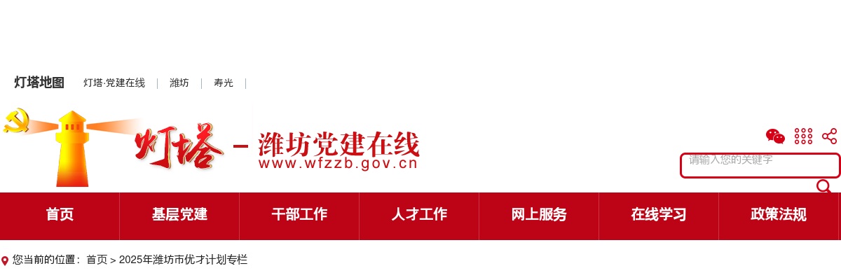 2025年潍坊市教育局直属学校“优才计划”选调面试及资格复审公告 图片