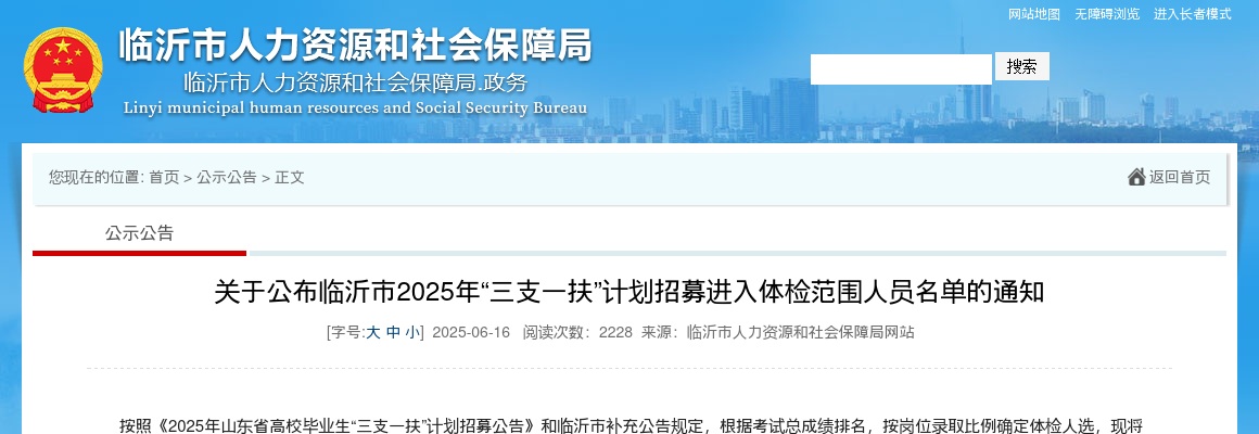 2025年潍坊诸城市教育系统“优才计划”选调面试及资格复审公告 图片