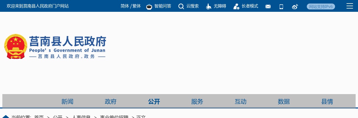 2025年潍坊寿光市教育系统“优才计划”选调面试及资格复审公告 图片