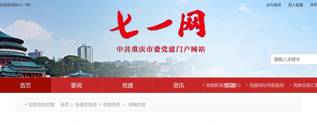 2025重庆选调生考试公告（600人） 图片